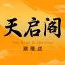 天启阁品牌Logo