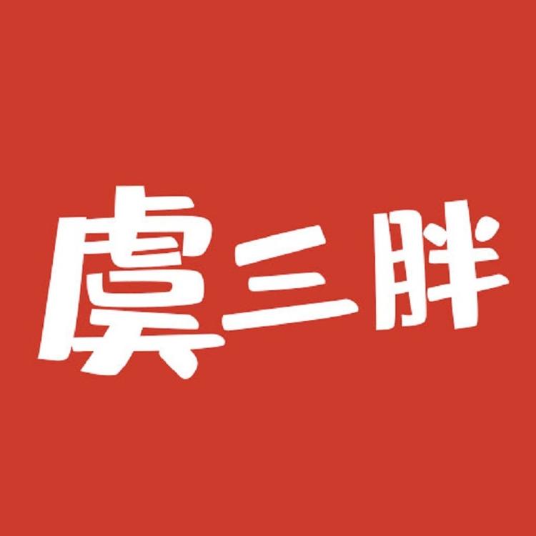 虞三胖品牌Logo