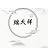 瑞天祥品牌Logo