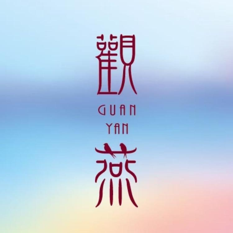 “guanyan/观燕”品牌Logo