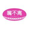 嘴不离品牌Logo