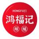 州城鸿福记品牌logo