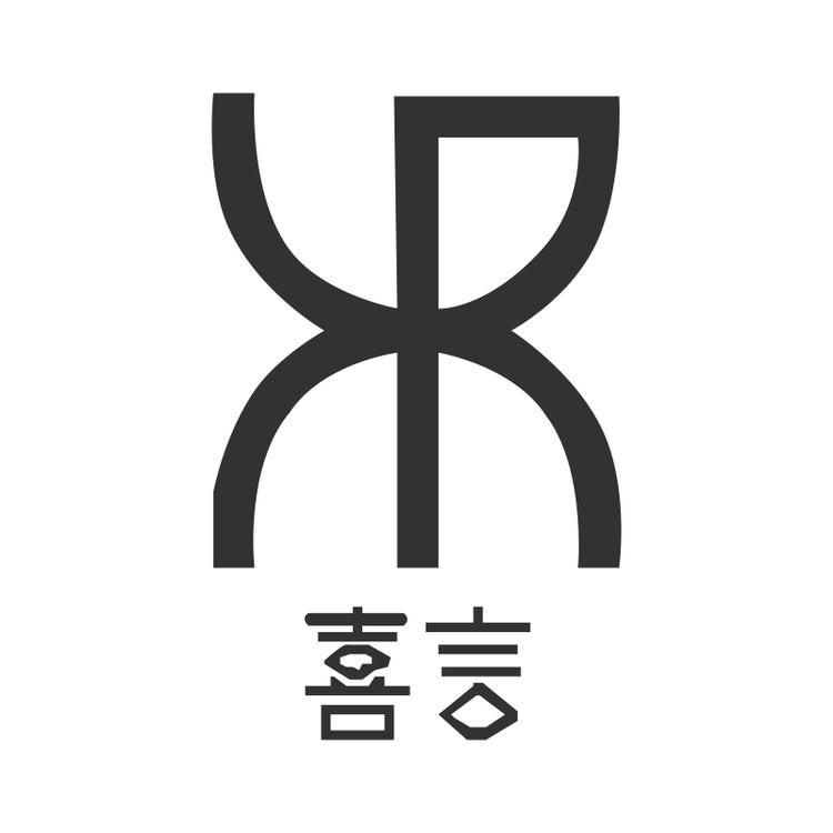 SIVON/喜言品牌Logo