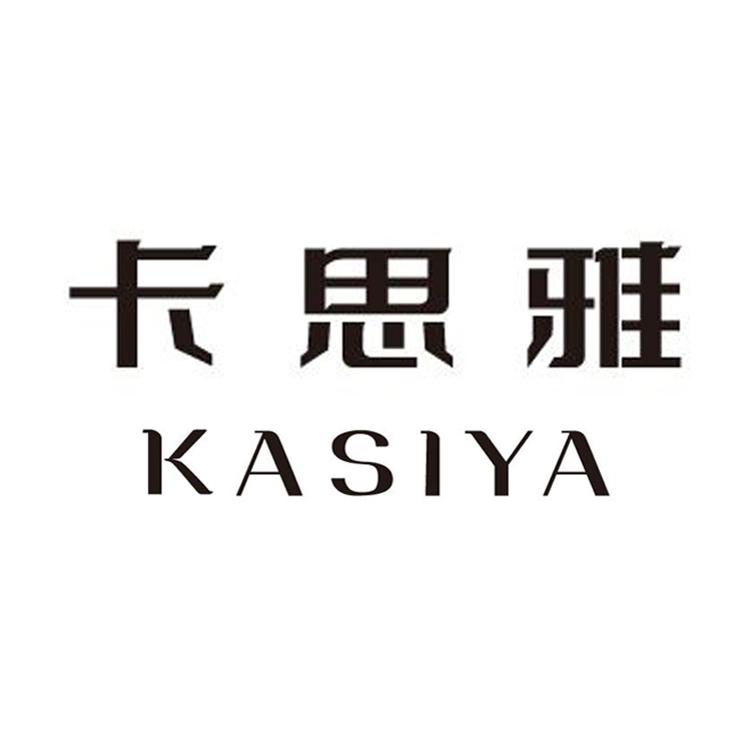 kasiya/卡思雅品牌Logo