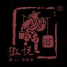 徽悦品牌Logo