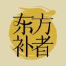 东方补者品牌Logo
