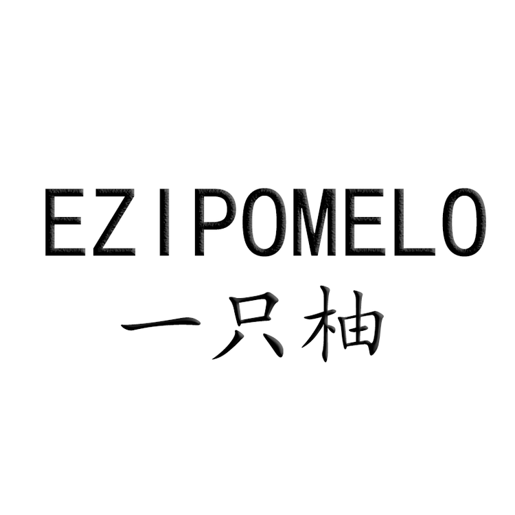 EZIPOMELO/一只柚品牌Logo