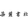 岳麓书社品牌Logo