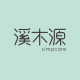 simpcare/溪木源品牌logo