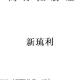 新琉利品牌logo