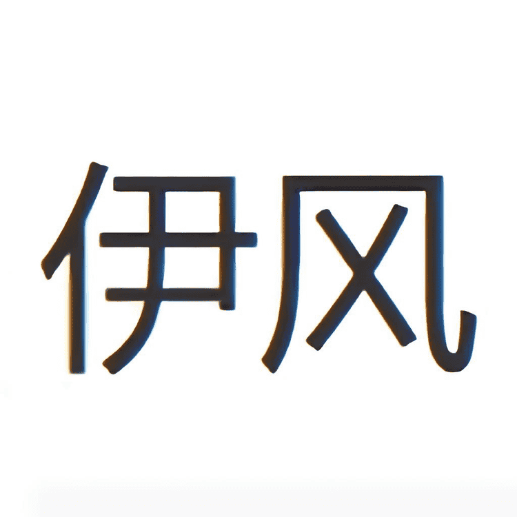 伊风品牌Logo