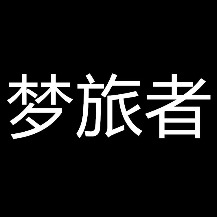 Dream traveller/梦旅者品牌Logo