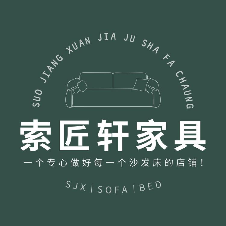 索匠轩品牌Logo