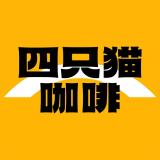 四只猫品牌logo