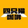 四只猫品牌Logo