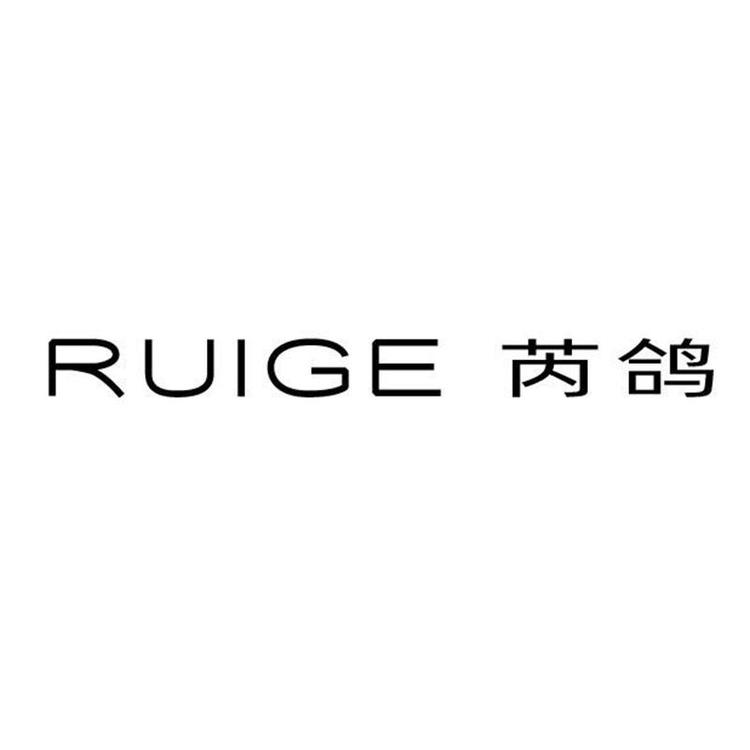 芮鸽品牌Logo