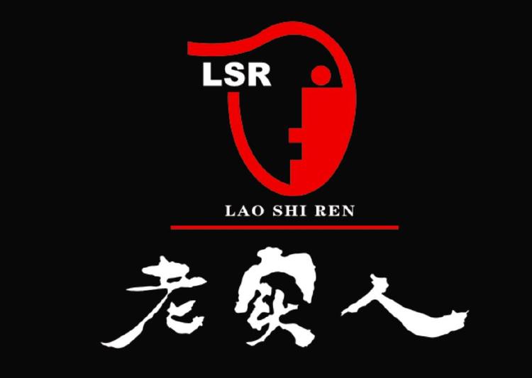 LaoShiRen/老实人品牌Logo