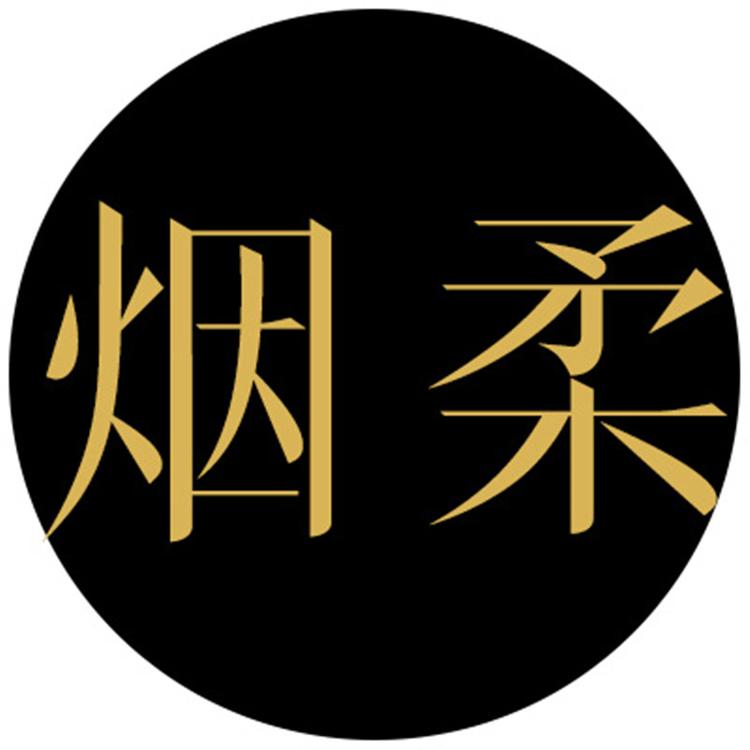 烟柔品牌Logo