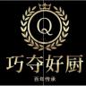 巧夺好厨品牌Logo