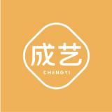 成艺品牌logo