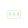 萃姿源品牌Logo