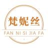 FANNIS/梵妮丝品牌Logo
