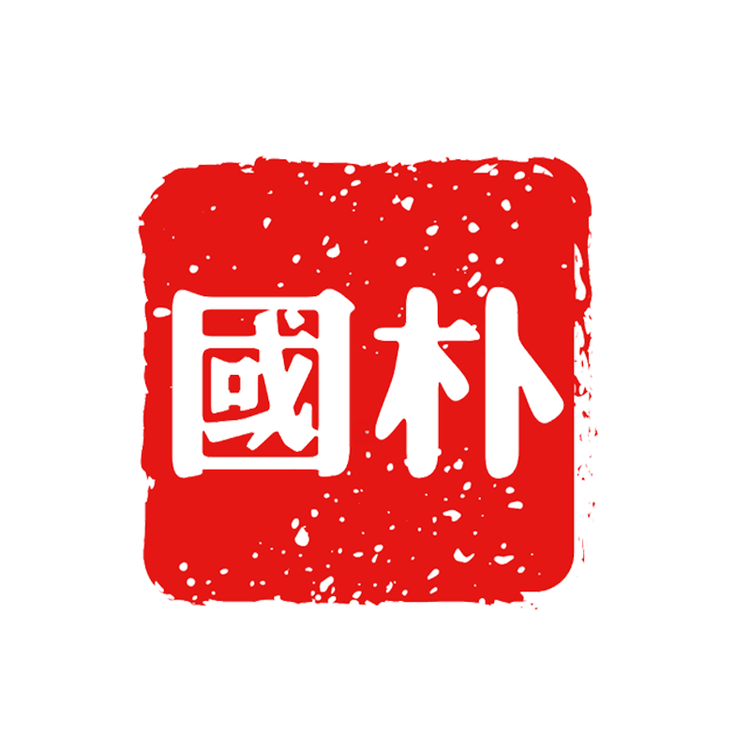 国朴品牌Logo
