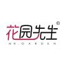 花园先生品牌Logo