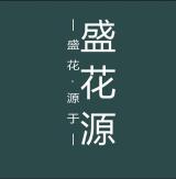 盛花源品牌logo