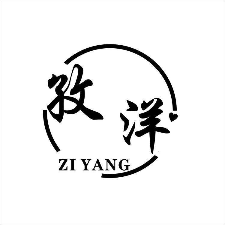 “ziyang/孜洋”品牌Logo