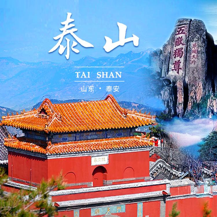 泰山送福阁品牌Logo