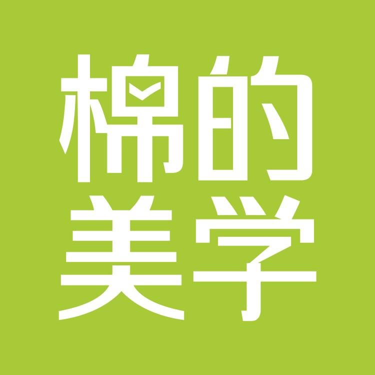棉的美学品牌Logo
