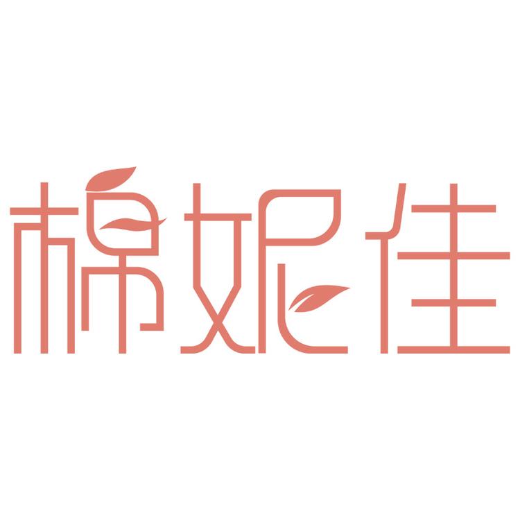 棉妮佳品牌Logo