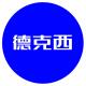 德克西品牌logo