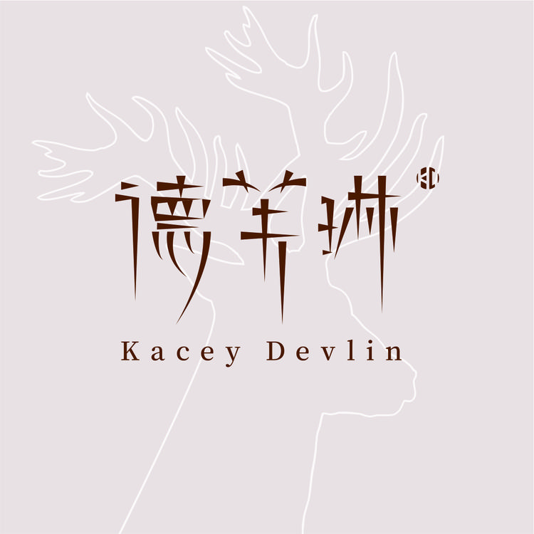 kaceyDevlin/德芙琳品牌Logo