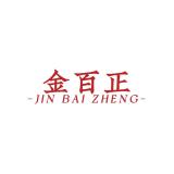 JIN BAI ZHENG品牌logo