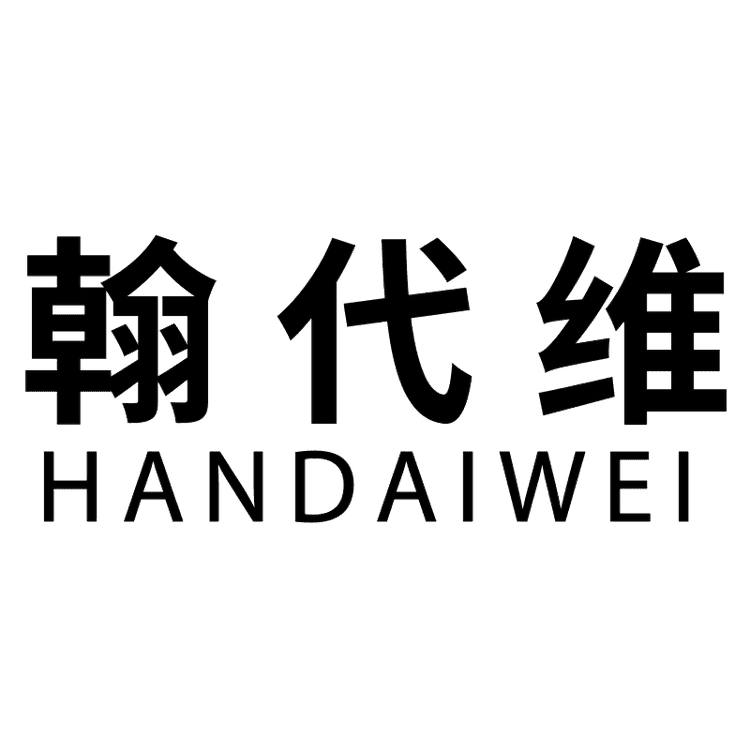 翰代维品牌Logo