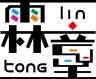 霖童品牌Logo