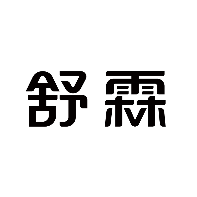 舒霖品牌Logo