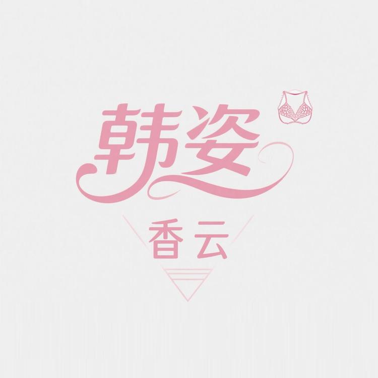 韩姿香云品牌Logo
