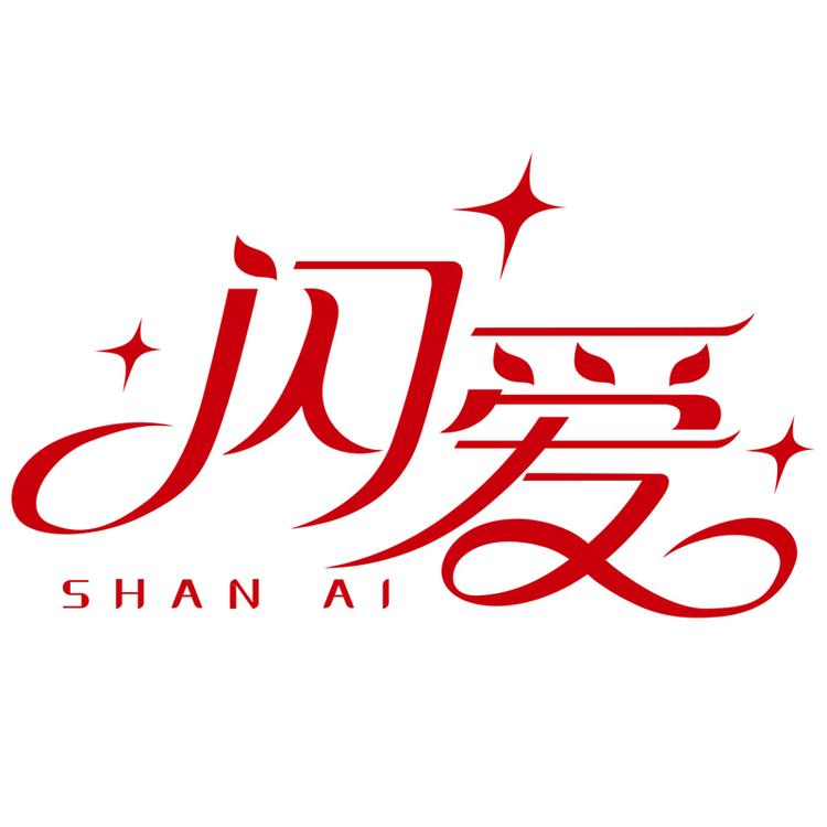 闪爱品牌Logo