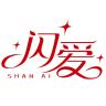 闪爱品牌Logo