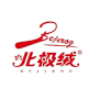 bejirog/北极绒品牌logo
