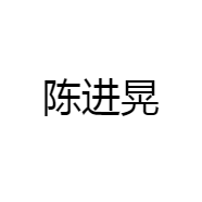 陈进晃品牌Logo