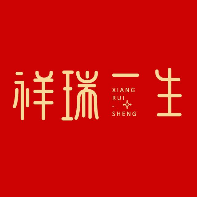 祥瑞一生品牌Logo