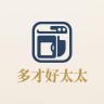 多才好太太品牌Logo