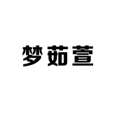梦茹萱品牌Logo