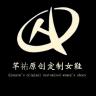 芊祐品牌Logo