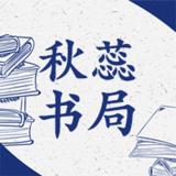 QIURUI BOOK/秋蕊图书品牌logo