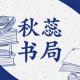 QIURUI BOOK/秋蕊图书品牌logo